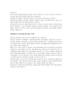 [교정복지] 교도소의 역기능과 해결방안-5