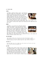 [전통문화] 제례-3