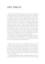 [한국근현대사] 강화도 학살현장 답사와 전쟁과사회를 읽고 느낀점-5