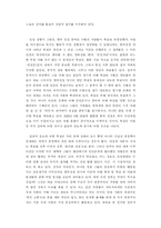[한국근현대사] 강화도 학살현장 답사와 전쟁과사회를 읽고 느낀점-7