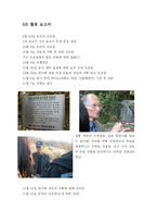 [한국근현대사] 강화도 학살현장 답사와 전쟁과사회를 읽고 느낀점-10