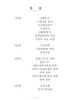 [관광마케팅] 쉐라톤그랜드워커힐 호텔 서비스전략-2