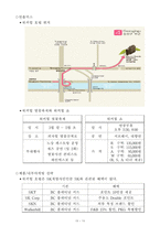 [관광마케팅] 쉐라톤그랜드워커힐 호텔 서비스전략-11