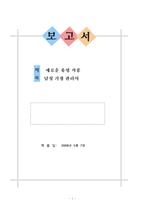 [소비자행동론] 남성 가정 관리사 마케팅전략-1