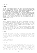 [소비자행동론] 남성 가정 관리사 마케팅전략-3