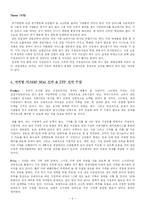 [소비자행동론] 남성 가정 관리사 마케팅전략-6