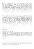 [소비자행동론] 남성 가정 관리사 마케팅전략-7