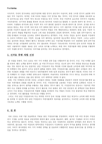 [소비자행동론] 남성 가정 관리사 마케팅전략-8