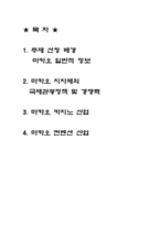[관광 경영론] 마카오의 관광전략과 성공비결-2