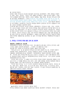 [관광 경영론] 마카오의 관광전략과 성공비결-4
