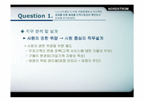[인적자원관리] 노드스트롬(Nordstrom) 사례-6