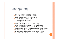 주택청약제도 레포트-3