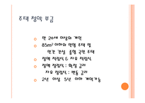 주택청약제도 레포트-4
