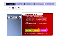 [인사관리] 포스코 신인사제도-4