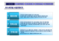 [인사관리] 포스코 신인사제도-9