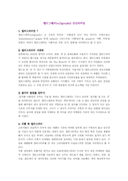 [소비자심리론] 감성마케팅-9
