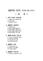 NAFTA 협정의 득과 실-1
