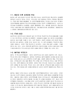 NAFTA 협정의 득과 실-2