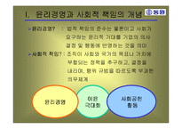 동원 F&B의 윤리경영-4