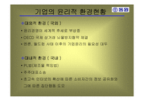 동원 F&B의 윤리경영-5