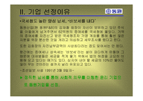 동원 F&B의 윤리경영-6