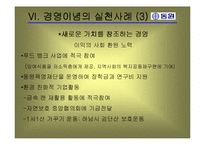 동원 F&B의 윤리경영-13