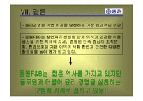동원 F&B의 윤리경영-14