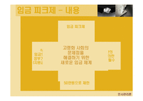 [인사관리론] 임금체계와 국내기업 임금체계 사례분석-9