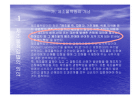 제조물책임(PL)법과 대응전략-3