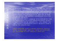 제조물책임(PL)법과 대응전략-4