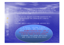 제조물책임(PL)법과 대응전략-5
