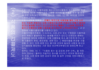 제조물책임(PL)법과 대응전략-8