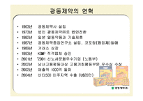 광동제약 창업주 CEO 최수부의 관한 연구-2