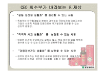 광동제약 창업주 CEO 최수부의 관한 연구-5