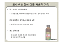 광동제약 창업주 CEO 최수부의 관한 연구-7