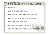 광동제약 창업주 CEO 최수부의 관한 연구-10