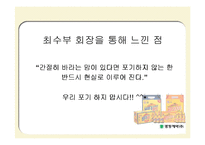 광동제약 창업주 CEO 최수부의 관한 연구-12