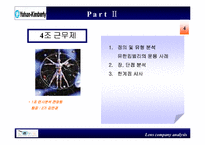 유한킴벌리 분석-5