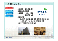 [기업사례 비교분석] 예스24 yes24와 교보문고의 경영전략 비교분석-3