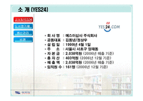 [기업사례 비교분석] 예스24 yes24와 교보문고의 경영전략 비교분석-6