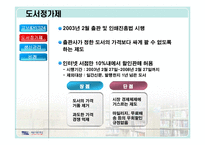 [기업사례 비교분석] 예스24 yes24와 교보문고의 경영전략 비교분석-12