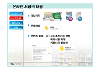 [기업사례 비교분석] 예스24 yes24와 교보문고의 경영전략 비교분석-13