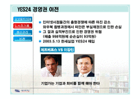 [기업사례 비교분석] 예스24 yes24와 교보문고의 경영전략 비교분석-16