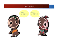 보령머드축제 성공전략 방안-10