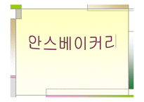 안스베이커리의 경영-1
