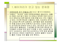 안스베이커리의 경영-3