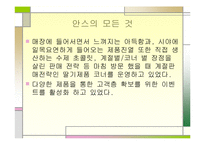 안스베이커리의 경영-8