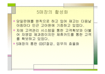 안스베이커리의 경영-13