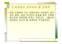 안스베이커리의 경영-14