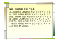 안스베이커리의 경영-16